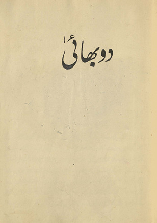 Do bhāʼī /