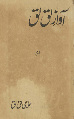 Āvāz-i Laq Laq /
