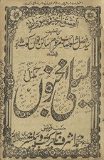 Qiṣṣah-yi Lelah Majnūn̲ mukammal /