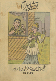 Qiṣṣah-yi Shāh Bahrām /