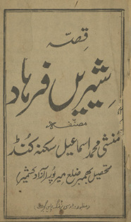 Qiṣṣah-i Shīrīn Farhād /