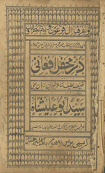 Kitāb-i mustaṭāb-i qiṣṣah-ʼi ʻajībah va gharībah-ʼi Firʻawn va Mūsá mawsūm bih Durr-i maḥfil-i Afghānī /