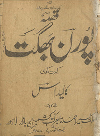 Qiṣṣah-yi Pūran Bhagat /