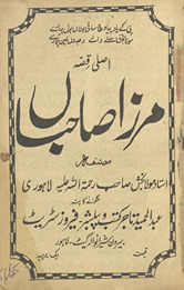 Aṣlī qiṣṣah Mirzā Ṣāḥibān̲ /