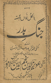 Bālkul navān̲ qiṣṣah jang-i badr /