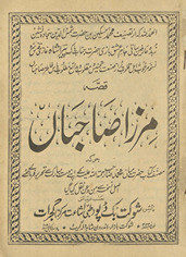 Qiṣṣah Mirzā Ṣāḥibān̲ /