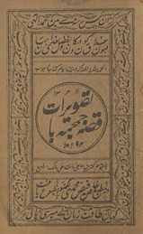 Qiṣṣah-yi Jamjamah bā taṣvīrāt /