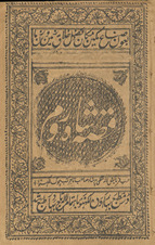 Qiṣṣah-yi Shāh Rūm /
