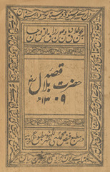 Qiṣṣah-yi Ḥaẓrat Bilāl /