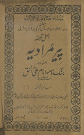 Aṣlī qiṣṣah Pīr Murādiyah al-ma‘rūf jang nāmah Imām ‘Alī al-Ḥaqq /