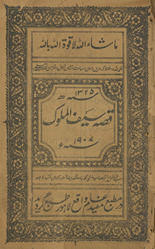 Qiṣṣah-yi Saifulmulūk /