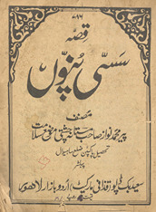 Qiṣṣah-yi Sassī Punnūn̲ /