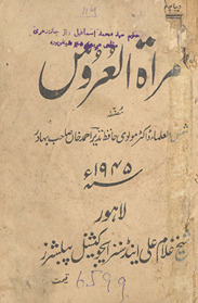 Mirātulʻarūs /