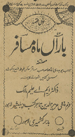 Navān̲ qiṣṣah Bāran̲ māh musāfir /