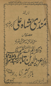 Navān̲ qiṣṣah mundrī Ḥaẓrat Shāh ʻAlī /