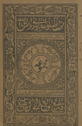 Majmūʻah : muʻjizah sar-i mubārak Imām Ḥusain, muʻjizah harnī, muʻjizah Ḥaẓrāt Ḥasanin, shahādat nāmah /