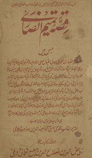Qiṣṣah-i Tamīm Anṣārī /