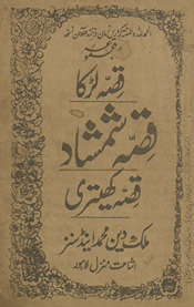 Majmūʻah Qiṣṣah-i Laṛkā, Qiṣṣah-i Shamshād, Qiṣṣah--i Khetrī /