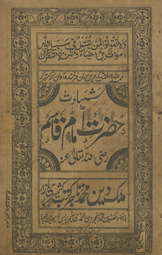 Shahādat Ḥaẓrat Imām Qāsim /