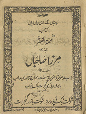 Qiṣṣah-yi Mirzā Ṣāḥibān̲ /