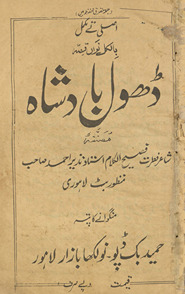 Ḍhol Bādshāh : aṣlī te mukammal bālkul navān̲ qiṣṣah /