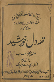 Qiṣṣah-yi dil K̲h̲vurshīd /