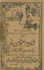 Qiṣṣah-yi Shāh Bahrām va Ḥusn Bāno /