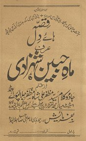Qiṣṣah-yi hā’e dil ʿurf Māh-i Jabīn Shahzādī /