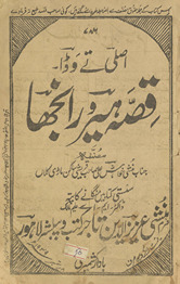 Aṣlī te vaḍā qiṣṣah Hīr va Rānjhā /