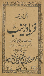 Faryād-i Zainab : bālkul navān̲ qiṣṣah /