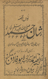 Shān-i Muḥammad ṣallá Allāh ʻalaihi va sallam : navān̲ qiṣṣah /