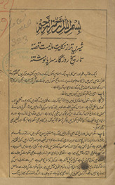 Shirīn tarāz ḥikāyat mānāsit qiṣṣah tārīk̲h̲ rozgār sarāpā navistah /