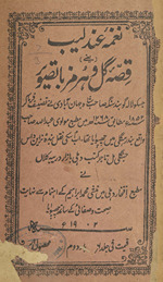 Nag̲h̲mah-yi ʻandalīb yaʻnī qiṣṣah-yi Gul o Hurmuz bā taṣvīr /