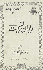 Dīvān-i Ghanīmat /