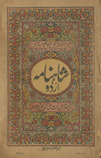 Shāhnāmah Urdū /