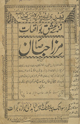 Nag̱ẖmah-yi ʻishq ba-vāqiʻāt Mirzā Ṣā ḥibāṉ /