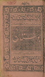 Būstān /