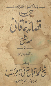 Bayān-i maʻānī sharḥ Intik̲h̲ab-i qasa''''id-i k̲h̲āqānī /