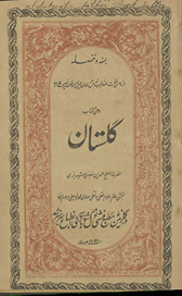 Farhang-i Gulistān /