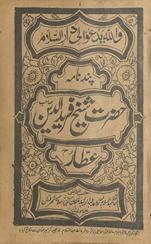Pandnāmah-ʼi Ḥaz̤rat-i Shaykh Farīd al-Dīn ʻAṭṭār /