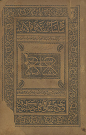 al-Bāqiyāt al-ṣāliḥāt /