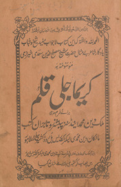Karīmā jalī qalam /