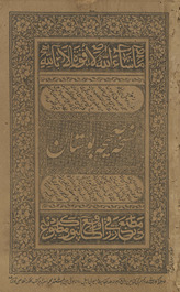 Nuskhah-i ṣaḥīḥah-ʼi Būstān /