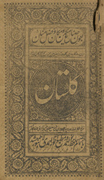 Gulistān /