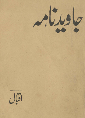 Jāvīdʹnāmah /