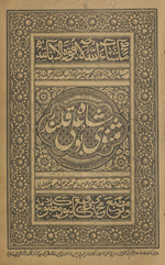 Mas̲nawī-i shāh Bū ʻAlī Qalandar /