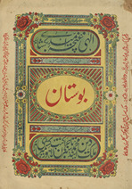 Būstān /