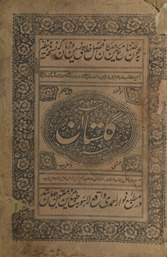 Gulistān maḥashshá wa muʻarrab /