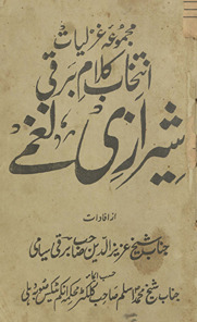 Majmūʻah-yi ghazalīyāt Intikhāb-i kalām Barqī Shīrāzī naghme /