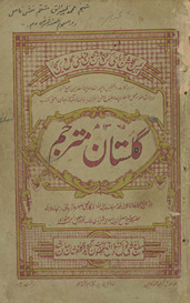 Gulistān-i mutrajam /